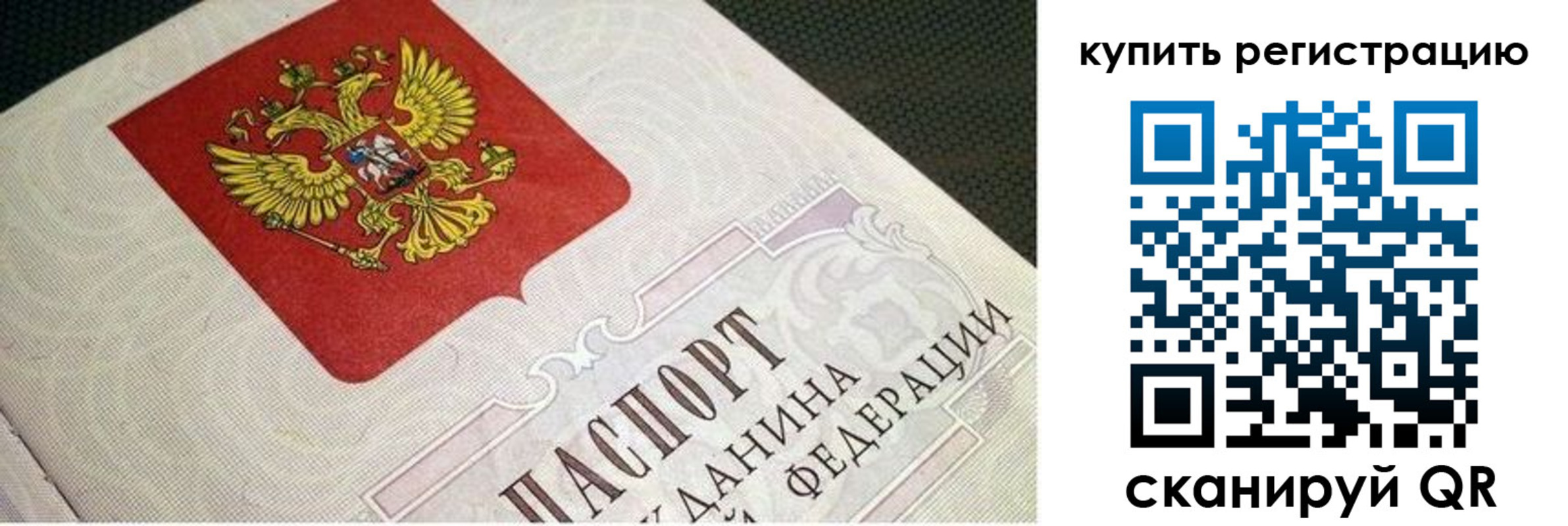 регистрация в России