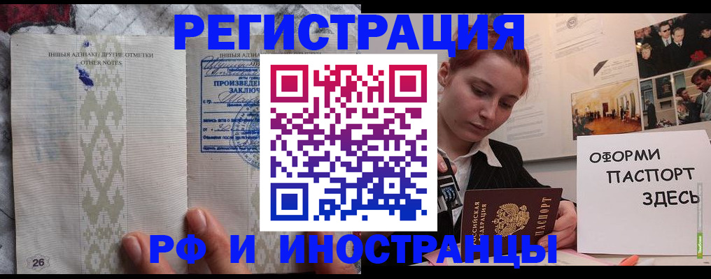 прописка иностранных граждан в России