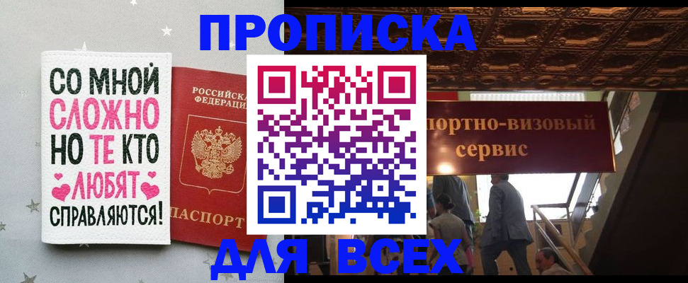 прописка гарантия в России