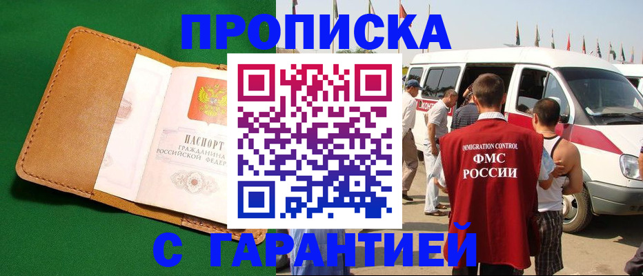 временная регистрация купить в России