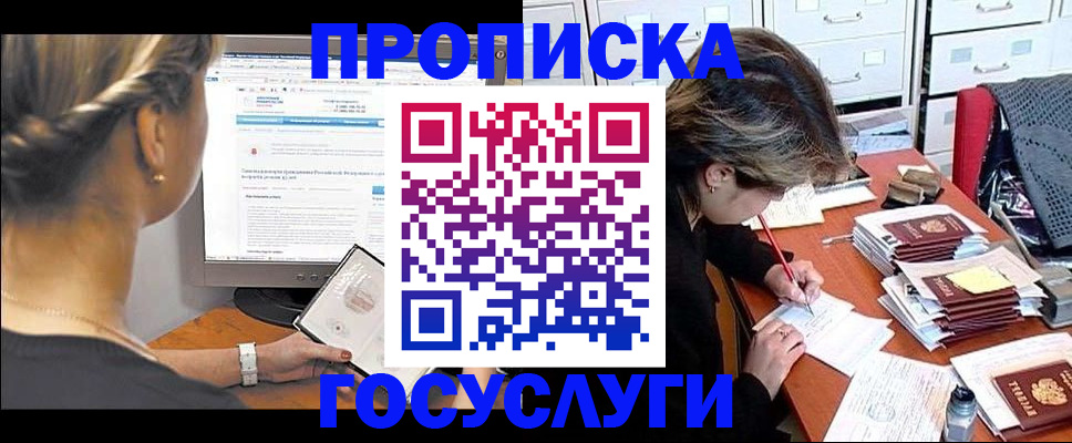 регистрация в России