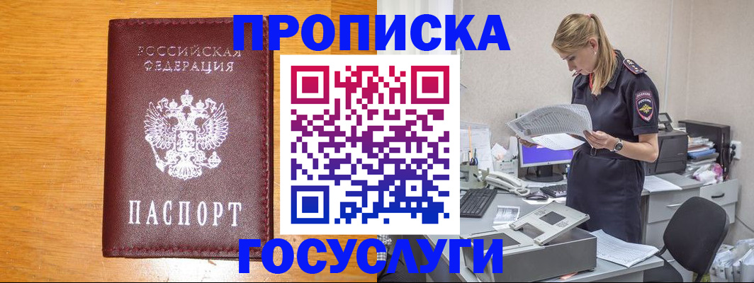 временная регистрация надежно в России