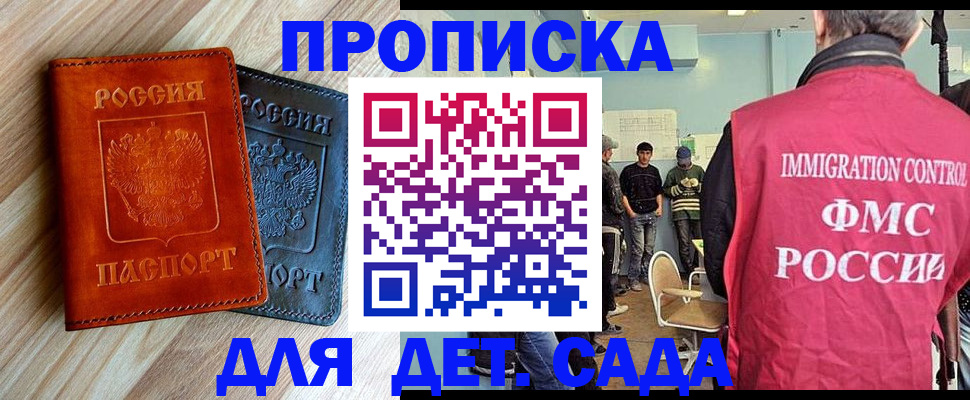 прописка в квартире в России