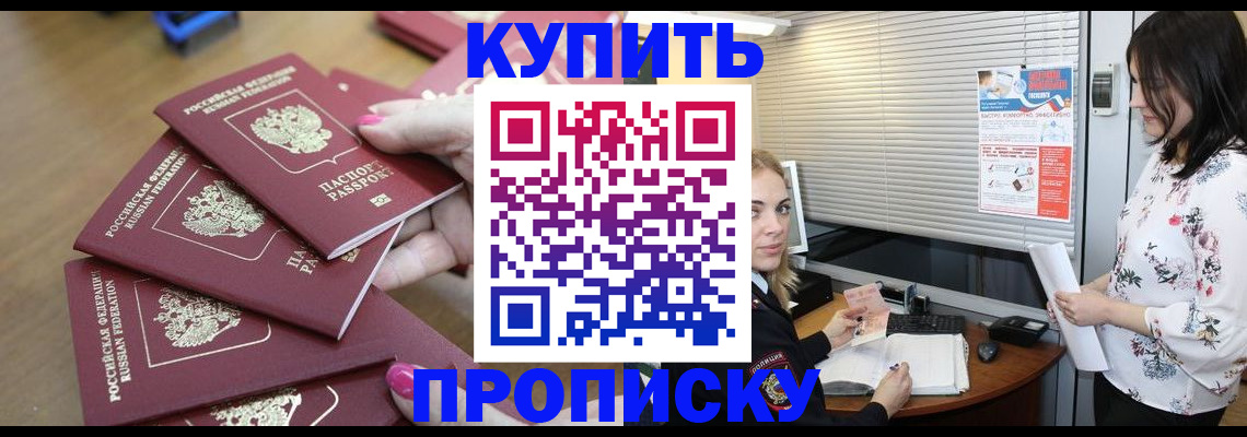 прописка от собственника в России